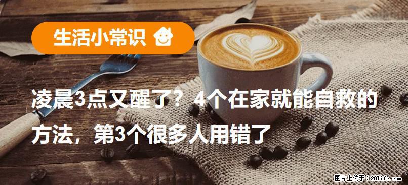 凌晨3点又醒了？4个在家就能自救的方法，第3个很多人用错了 - 秦皇岛生活资讯 - 秦皇岛28生活网 qhd.28life.com