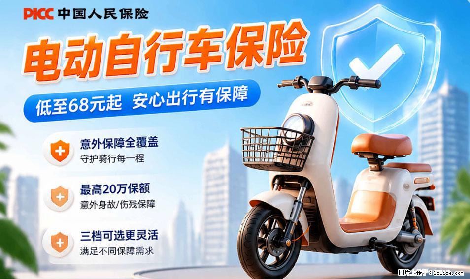 【骑行保障】安全骑行，保障随行！电动车专属保险上线啦！ - 秦皇岛生活资讯 - 秦皇岛28生活网 qhd.28life.com